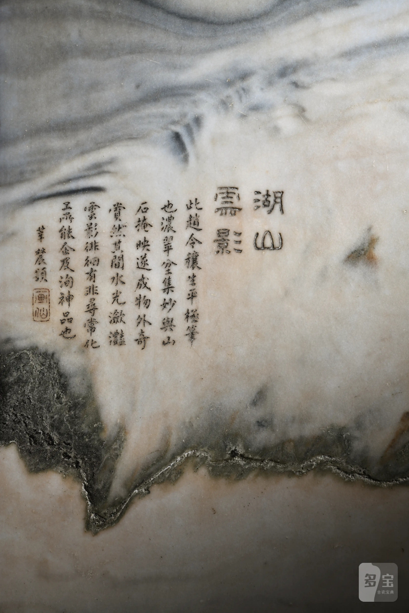 清 伊里布 “湘烟春晓”“湖山云影”双面云石屏 - 图10